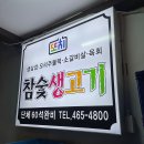 또치(참숯생고기) 이미지