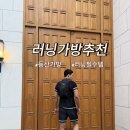 웰리스클럽 | 경량 등산가방 추천│러닝할 때도 흔들림 없는 밀착 배낭 후기