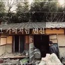 시골집 이미지