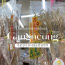 주) 주문진시장 이미지