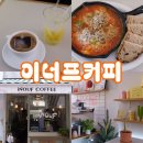 이너프커피바 | 부산 서면 전포역 카페 추천 브런치 맛집 '이너프 커피' 후기