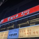 뚱보네랭삼