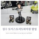 토이스토리X피스마이너스원 더퍼스트팬 팝업스토어 후기! 팝업 운영 기간 및 예약 웨이팅 방법과 굿즈...
