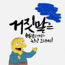 거짓말에 죄의식이 없는 리플리증후군 이미지