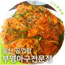 부영아구찜 이미지