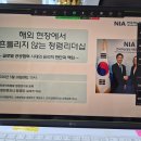 PENTAGON | [강의후기] 한국지능정보사회진흥원(NIA) 해외파견자 청렴교육“해외 현장에서 흔들리지 않는 청렴...