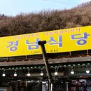 경남식당 | 단양 고수동굴 앞 40년 전통 경남식당 마늘떡갈비 정식 후기