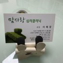 [방문후기] 방배동심리상담 할 수 있는 곳 | 맘사랑심리클리닉