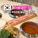 신풍1 | 신길동 맛집 샤브샤브 무한리필 봄담아 신풍역 외식 모임 추천