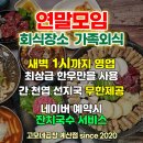 이마트24계산문화점 | 인천 계양구 계산동 고시원 계산역 원룸 고시텔 하늘스테이 가성비 1인실