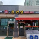 백산흥안성 이미지