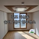 솔터아파트 | 김포 마산동 솔터마을 94클린 입주청소