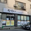 왕수니 이미지