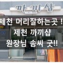 까끼헤어 이미지