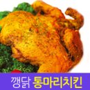 가마솥통마리치킨 이미지