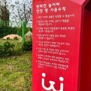 정읍녹두장군(하행)휴게소한식당 | 매송휴게소 반려견 놀이터(서해안고속도로)/정읍휴게소 피크닉파크(호남고속도로)