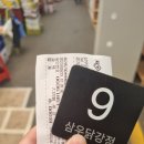 삼우약국 | 안양중앙시장 방문기 : 종로약국, 국화빵, 삼우닭강정 먹리뷰