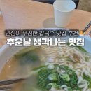 대복칼국수 이미지