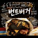 롯데리아 삐딱한천재 번트버거 내돈내산 후기 똑똑하긴하네 (삐딱버거 브라운버터오일 먹는법, 유의사항...