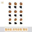 호박꾸미기 쇼핑하우