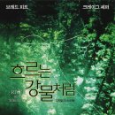 흐르는강물처럼 이미지