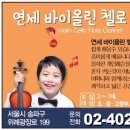 연세현악학원 이미지