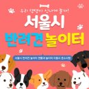 송파 반려견 놀이터 이미지