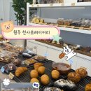 원주시보건소 | 원주 신상 빵집 일산동 중앙시장 ‘천사로베이커리’ 베이커리카페 내돈내산 찐리뷰