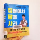 수현부동산중개 | 책14. (토지투자 책) 집 팔아서 땅을 사라 대박땅꾼