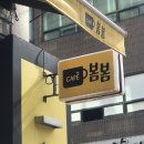 카페봄봄부천점 네이버블로그