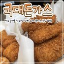 바삭(BASAK)수제돈가스&떡볶이 | 전주 송천동 맛집ㅣ바삭한 수제 돈까스 포장 맛집 _ " 국대돈가스"