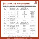 2025년 1학기 중간고사 베스트교육 수학 중등부
