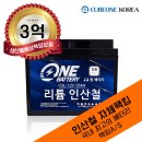큐브원코리아_ 전동휠체어 전동스쿠터용 리튬인산철 배터리에 힘을 쏟다