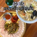 신도림포스빌 | 신도림 술집 추천 | 포스빌 주담 안주 맛집 솔직 후기