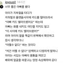 너무 좋은 아빠를 봤다 이미지