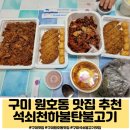 석쇠천하불탄불고기 이미지