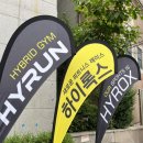 하이런 하이브리드짐 이미지