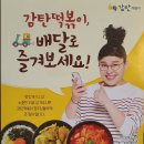 감탄떡볶이(석사) 이미지