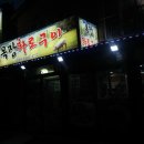 목장화로구이 이미지