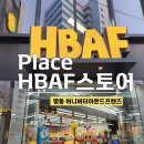 [맛집 추천] 명동 HABF 마트, 명동성당 옆 허니버터아몬드프렌즈 바프스토어 후기