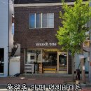 먼치바이트