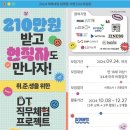 [아르케] 2024 미래내일 일경험 사업 DT 직무체험 프로젝트 2기 참여자 모집 (~9/24) 이미지