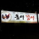 옴서감서 이미지