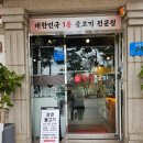 [경기광주] 초월역 맛집 :: 강경불고기