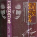 니코스 카찬차키스의 그리스도 최후의 유혹 이미지