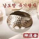 남도향 방짜 유기괄사 - 경락기 마사지 피부미용 안마 V라인 S라인 건강 이미지