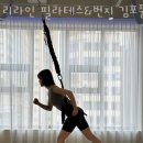 라인필라테스 네이버블로그
