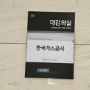 한국가스공사 신입사원을 위한 재무설계 교육 | 경주시 교원드림센터 교육 후기
