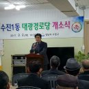 대광경로당 이미지