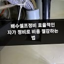 용인한얼초등학교 | 엥? 우리 집 화장실 싱크대 갑자기 꿀꺽! 용인하수구막힘 긴급출동 후기